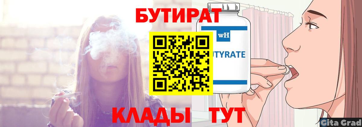 Бутират GHB Семёнов