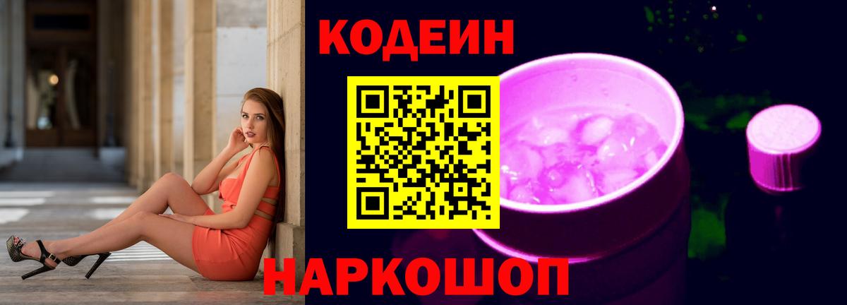Кодеиновый сироп Lean напиток Lean (лин)  Вход с VPN  Codein напиток Lean (лин)  Семёнов 