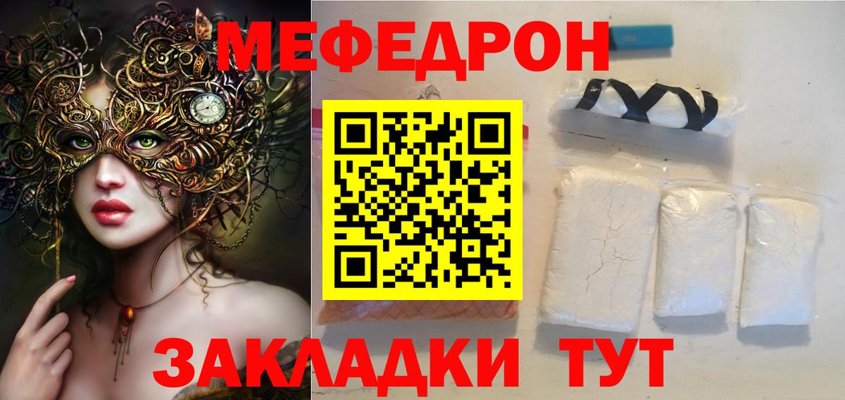 Меф мяу мяу Семёнов