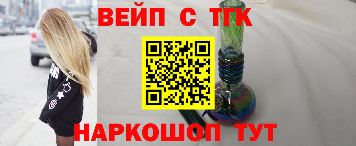ТГК вейп с тгк Семёнов